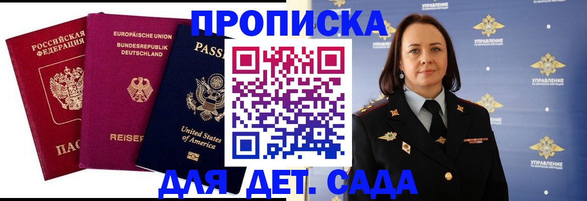 прописка законно в Боре