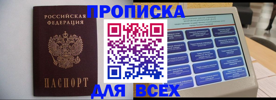 временная регистрация для школы в Боре